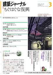 建築ジャーナル