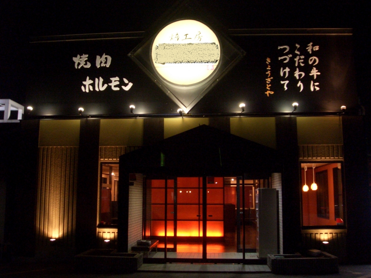ＫＺ焼肉店